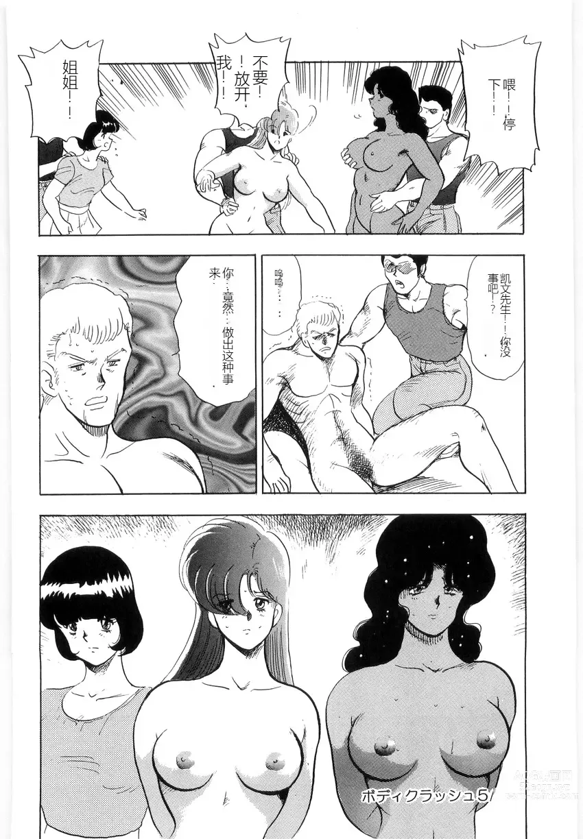 Page 84 of manga Material No.6 Part.3 Body Crush