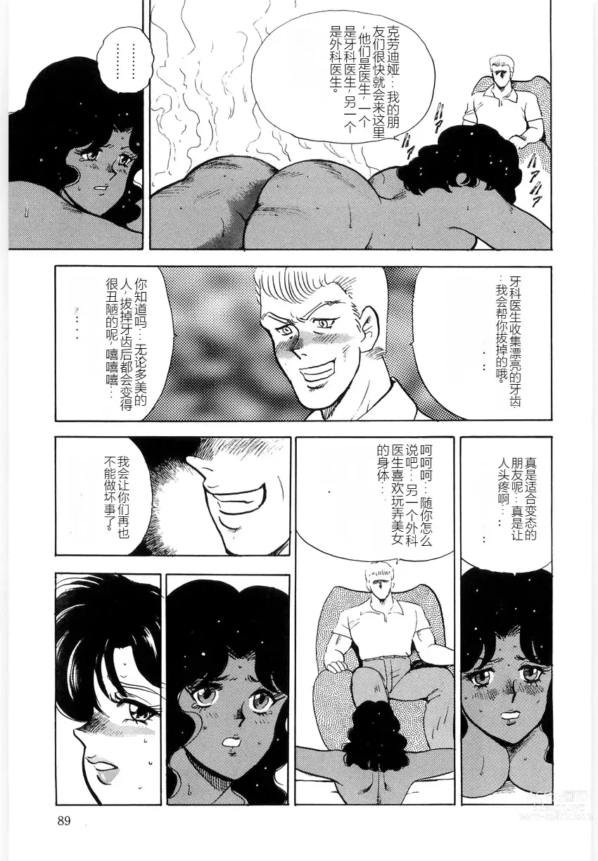 Page 89 of manga Material No.6 Part.3 Body Crush