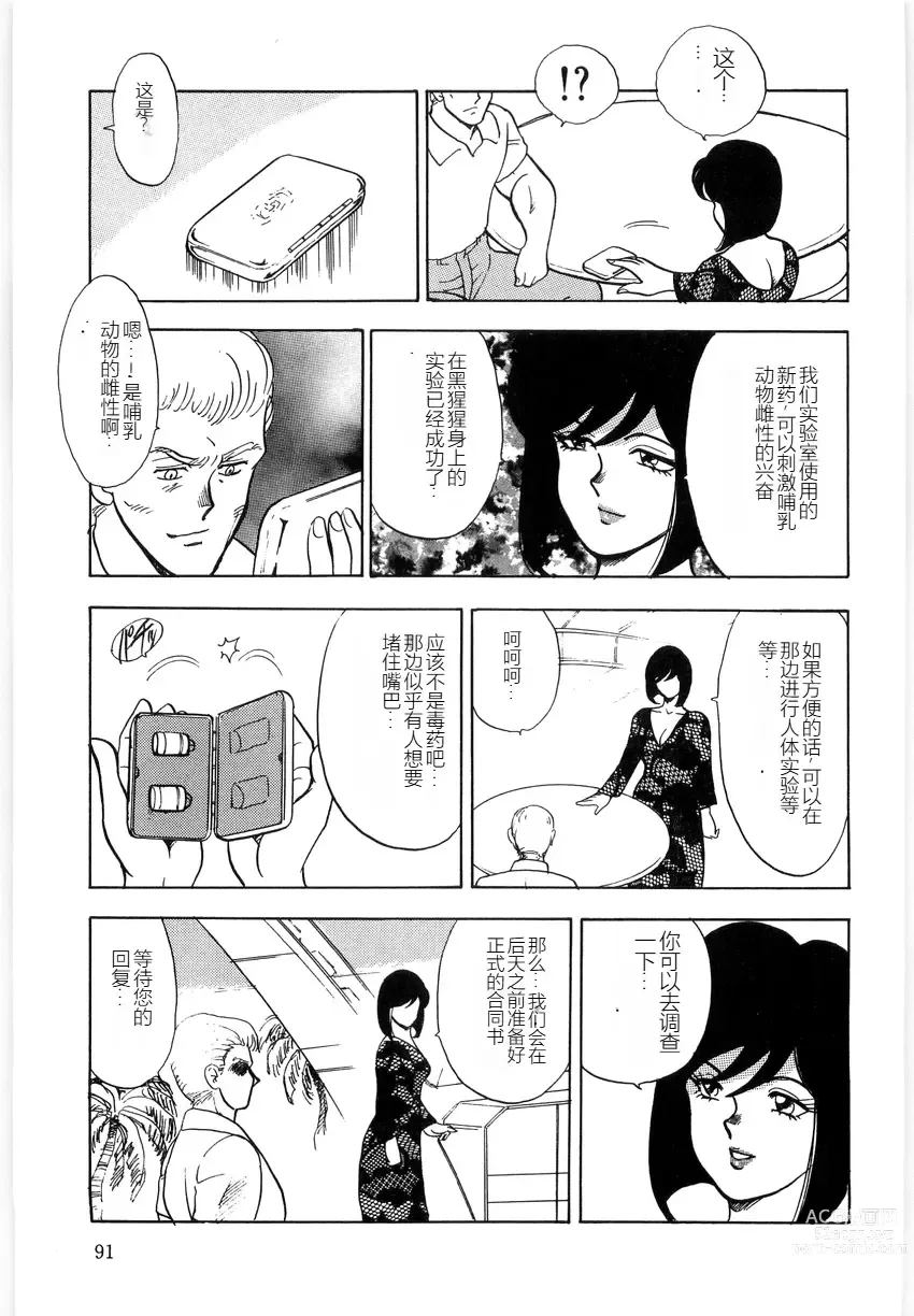 Page 91 of manga Material No.6 Part.3 Body Crush