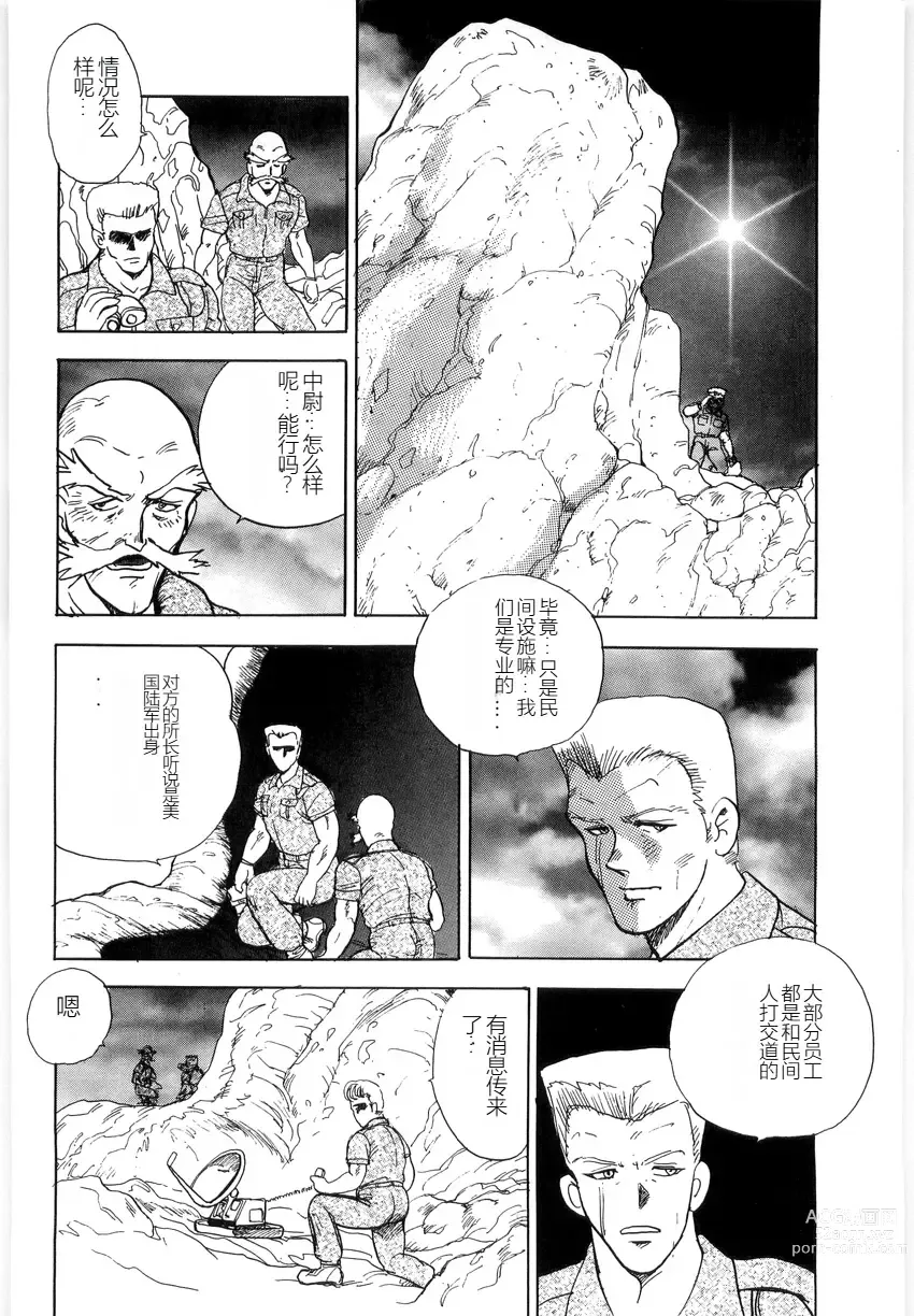 Page 96 of manga Material No.6 Part.3 Body Crush