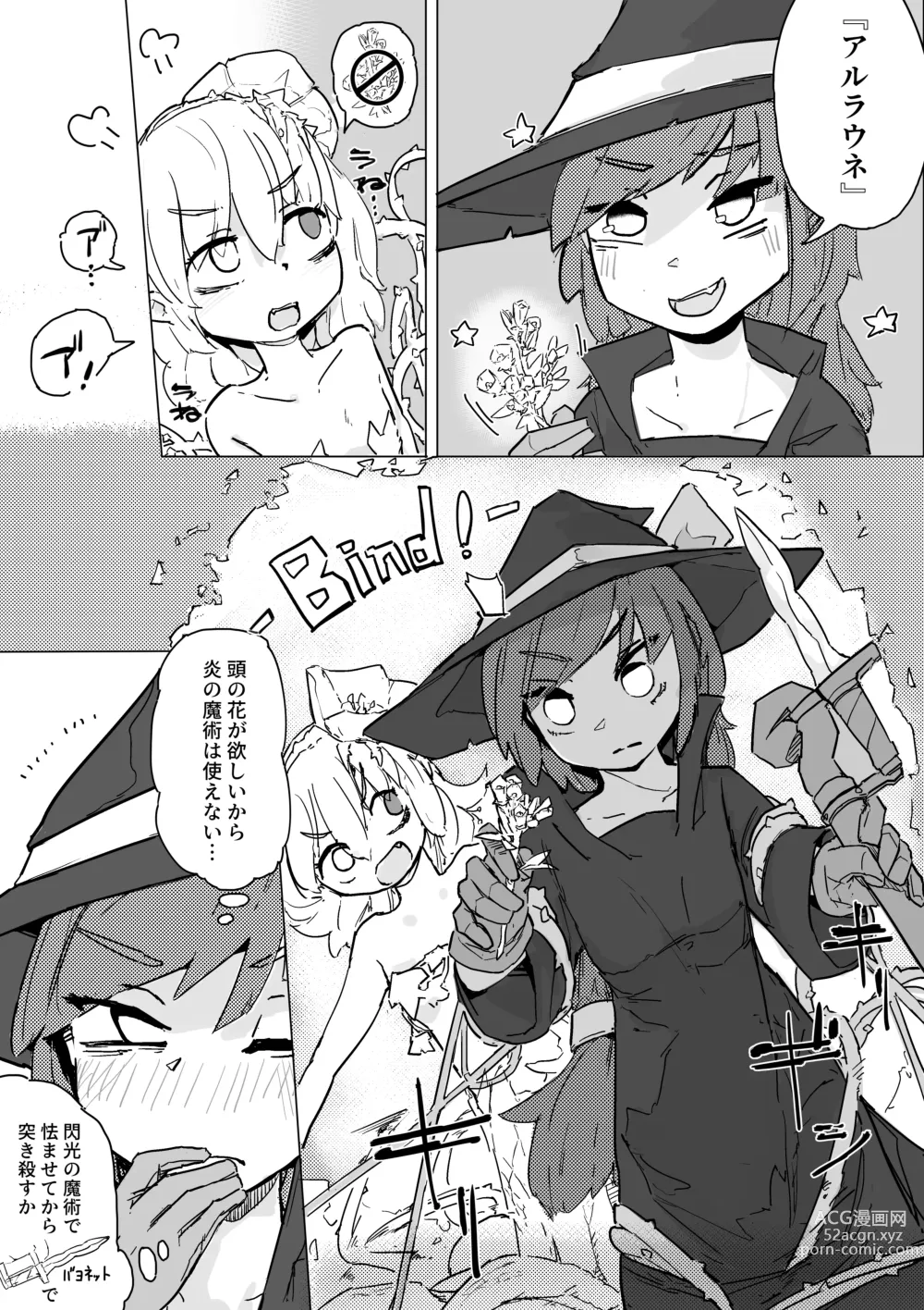 Page 5 of doujinshi Majo to Alraune