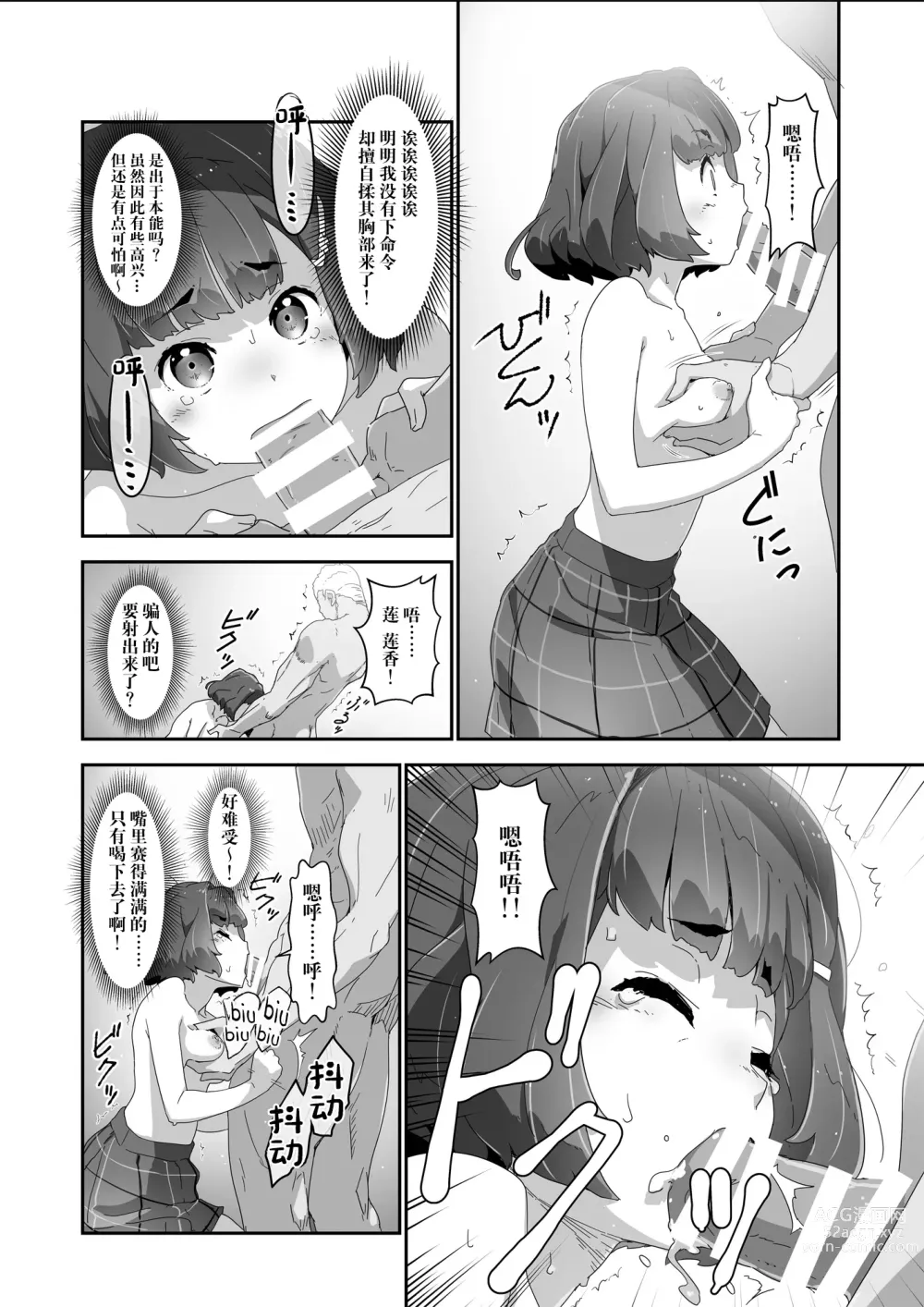 Page 11 of doujinshi Cocoro Controller 2