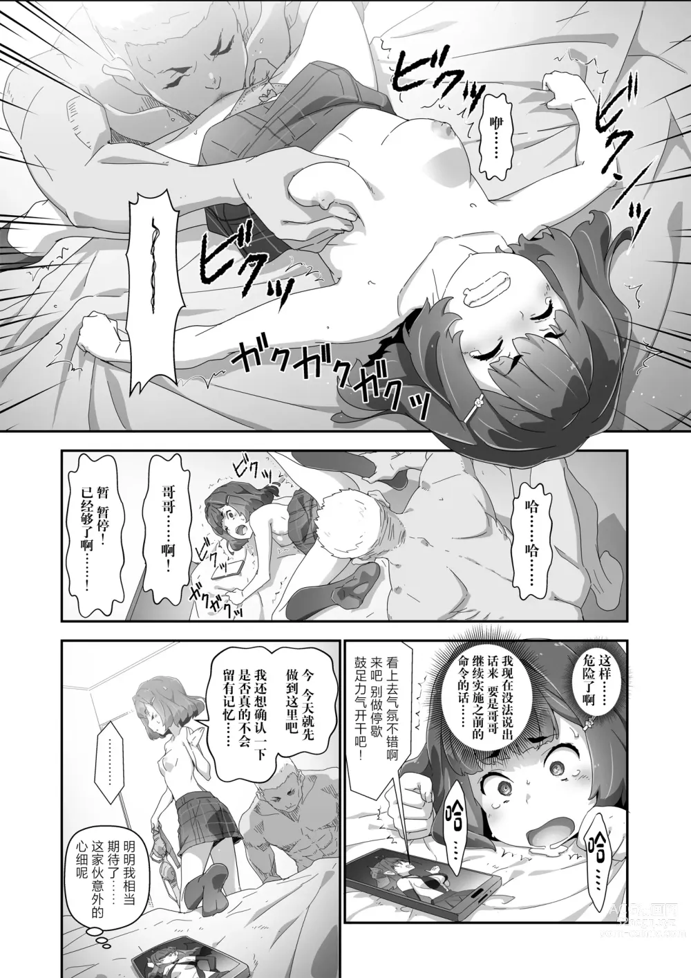 Page 13 of doujinshi Cocoro Controller 2