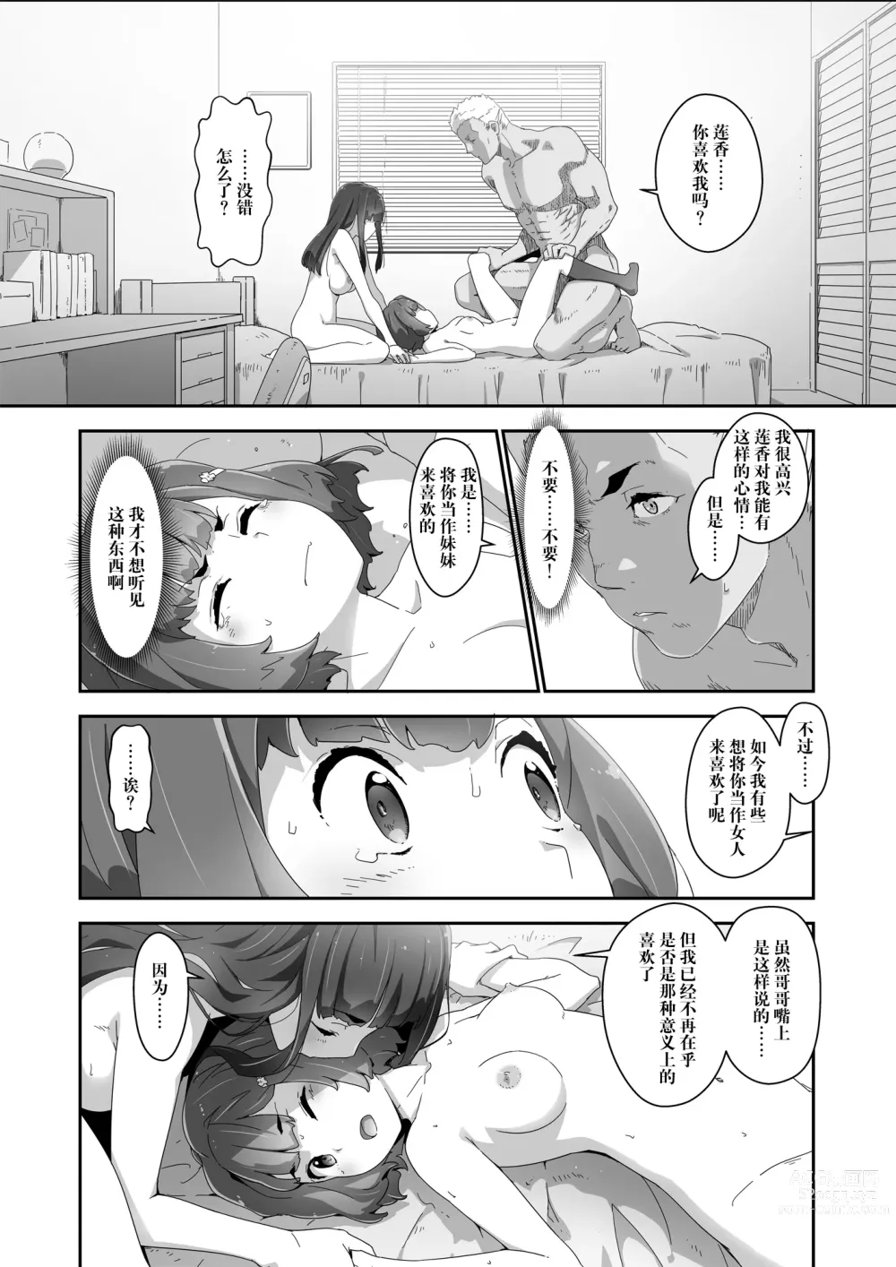 Page 17 of doujinshi Cocoro Controller 2