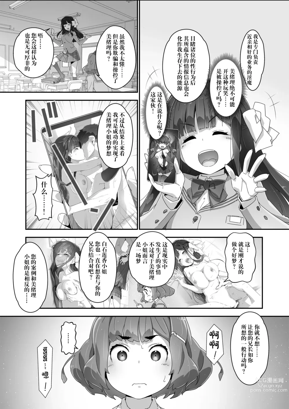 Page 6 of doujinshi Cocoro Controller 2