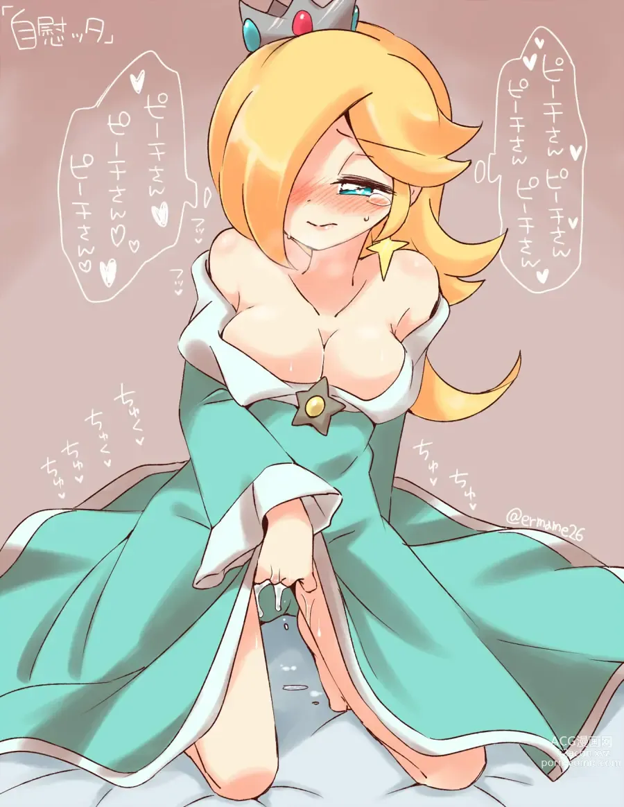 Page 493 of imageset Princess Rosalina Collection