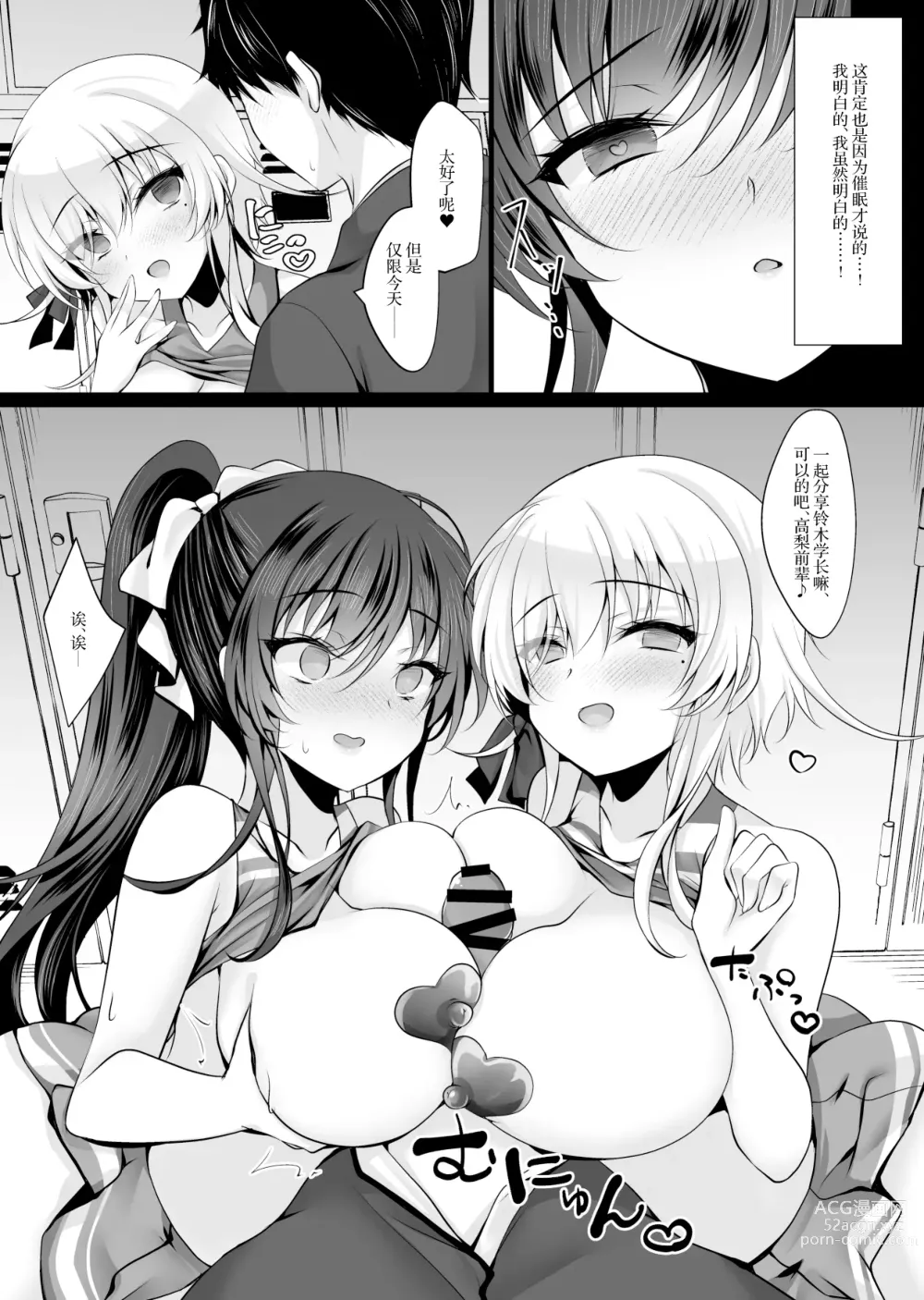 Page 27 of doujinshi Saimin Kanojo 6