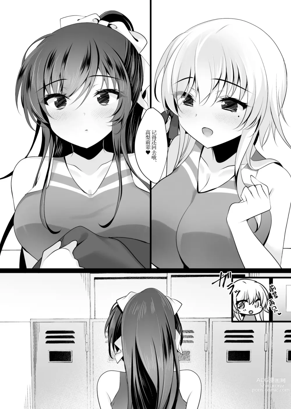 Page 57 of doujinshi Saimin Kanojo 6