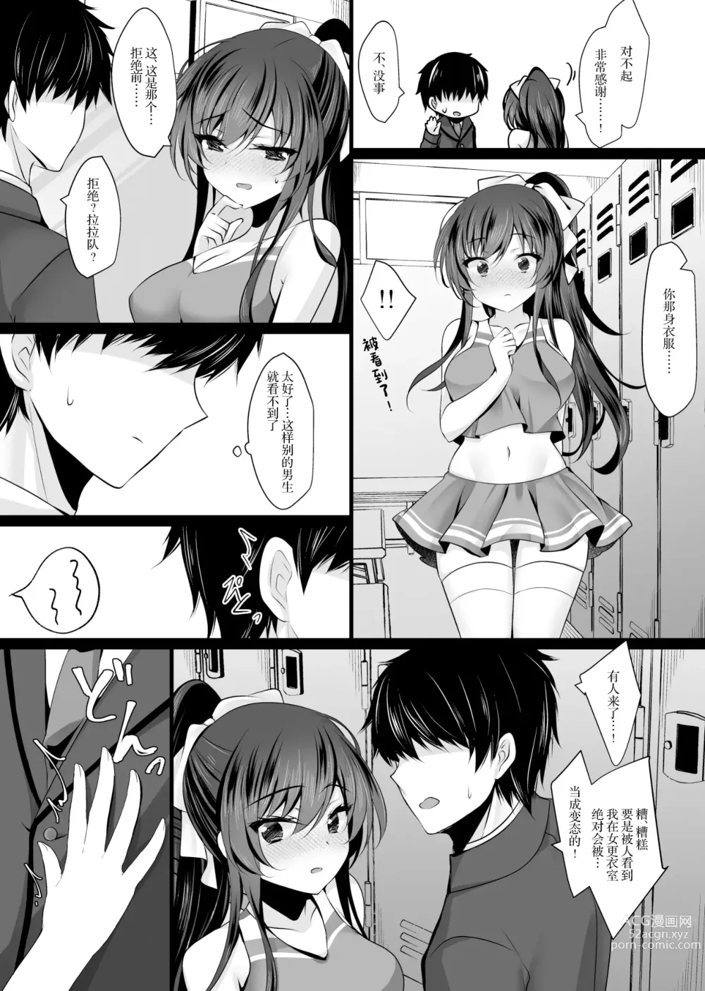 Page 9 of doujinshi Saimin Kanojo 6