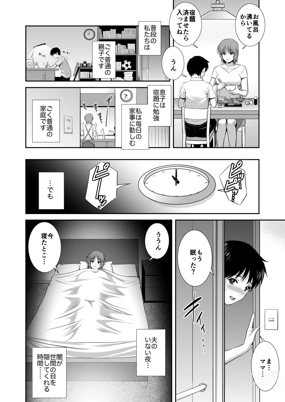 Page 13 of doujinshi Mother-Bation