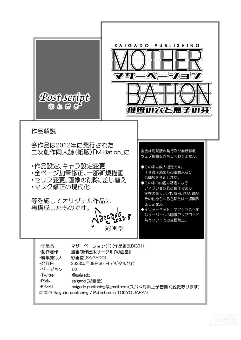 Page 31 of doujinshi Mother-Bation