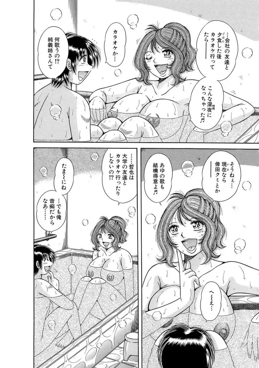 Page 132 of manga 義母×義姉×義妹★5人でエッチな生活～い・い・コ・ト～