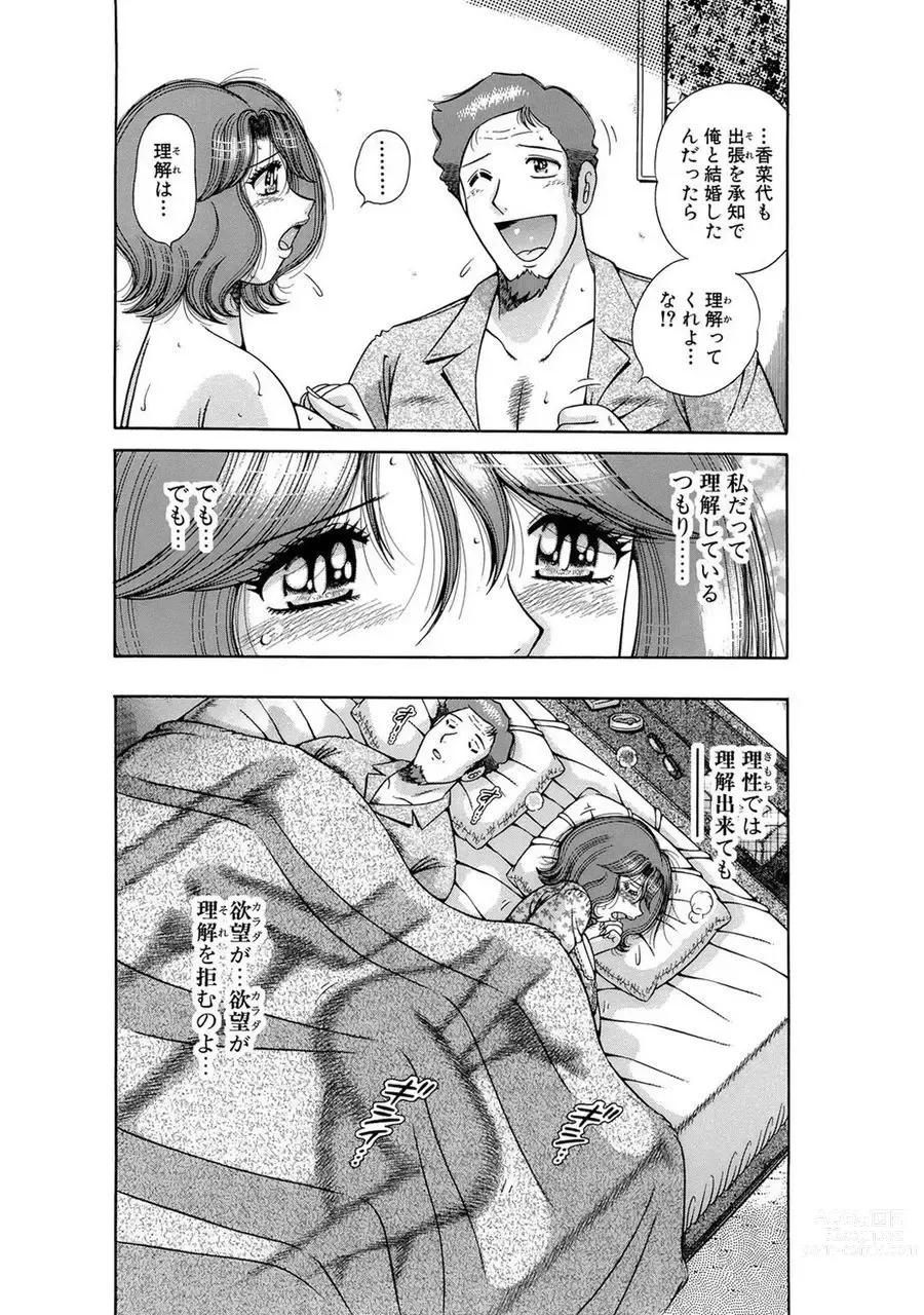 Page 152 of manga 義母×義姉×義妹★5人でエッチな生活～い・い・コ・ト～