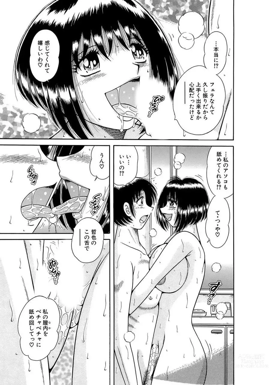 Page 17 of manga 義母×義姉×義妹★5人でエッチな生活～い・い・コ・ト～