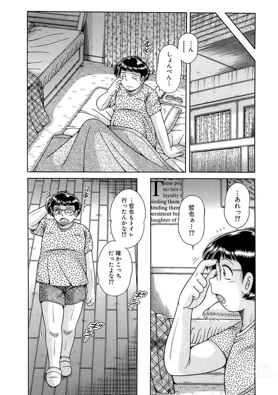 Page 189 of manga 義母×義姉×義妹★5人でエッチな生活～い・い・コ・ト～