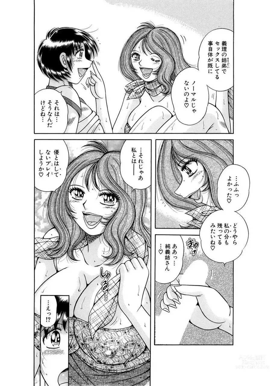 Page 211 of manga 義母×義姉×義妹★5人でエッチな生活～い・い・コ・ト～