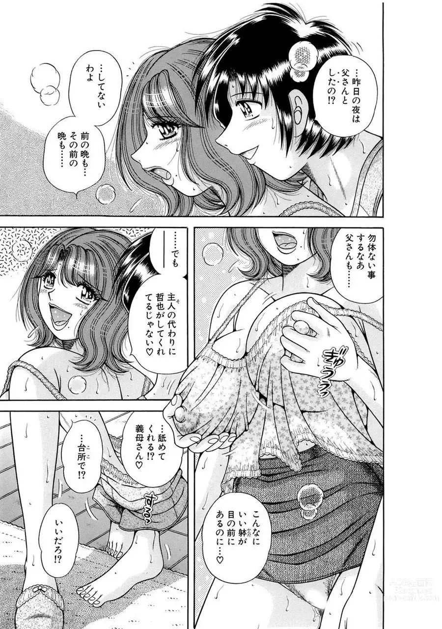 Page 229 of manga 義母×義姉×義妹★5人でエッチな生活～い・い・コ・ト～