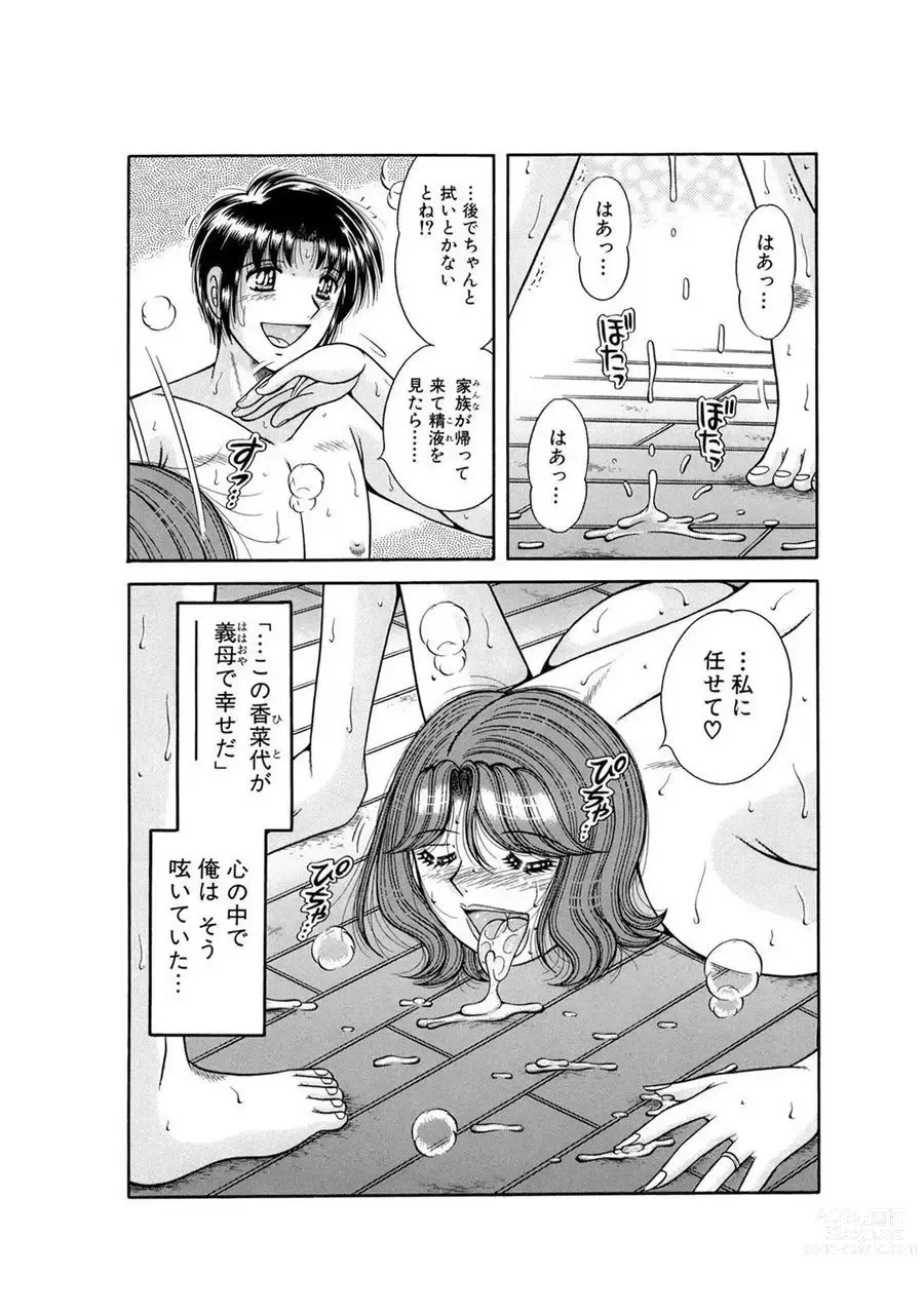 Page 244 of manga 義母×義姉×義妹★5人でエッチな生活～い・い・コ・ト～