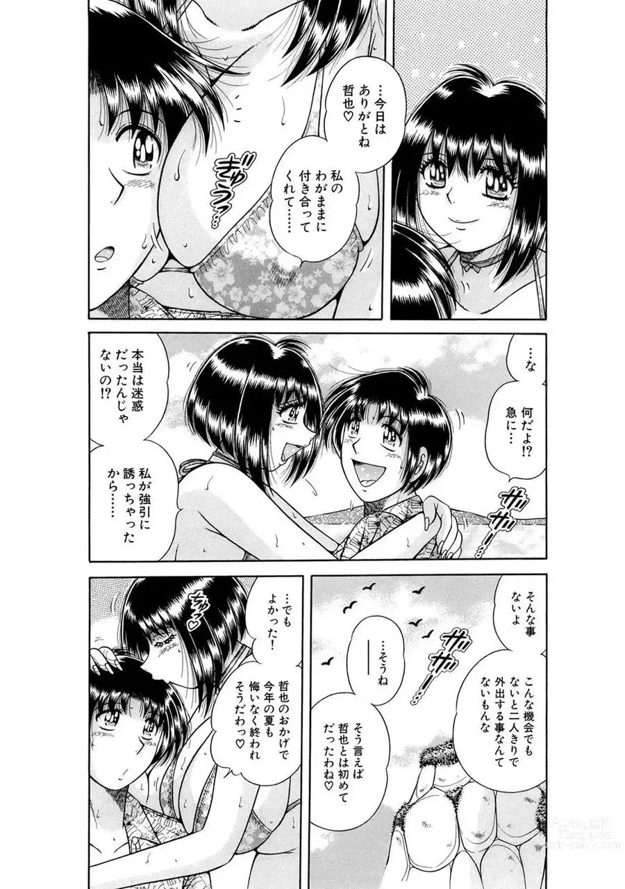 Page 250 of manga 義母×義姉×義妹★5人でエッチな生活～い・い・コ・ト～