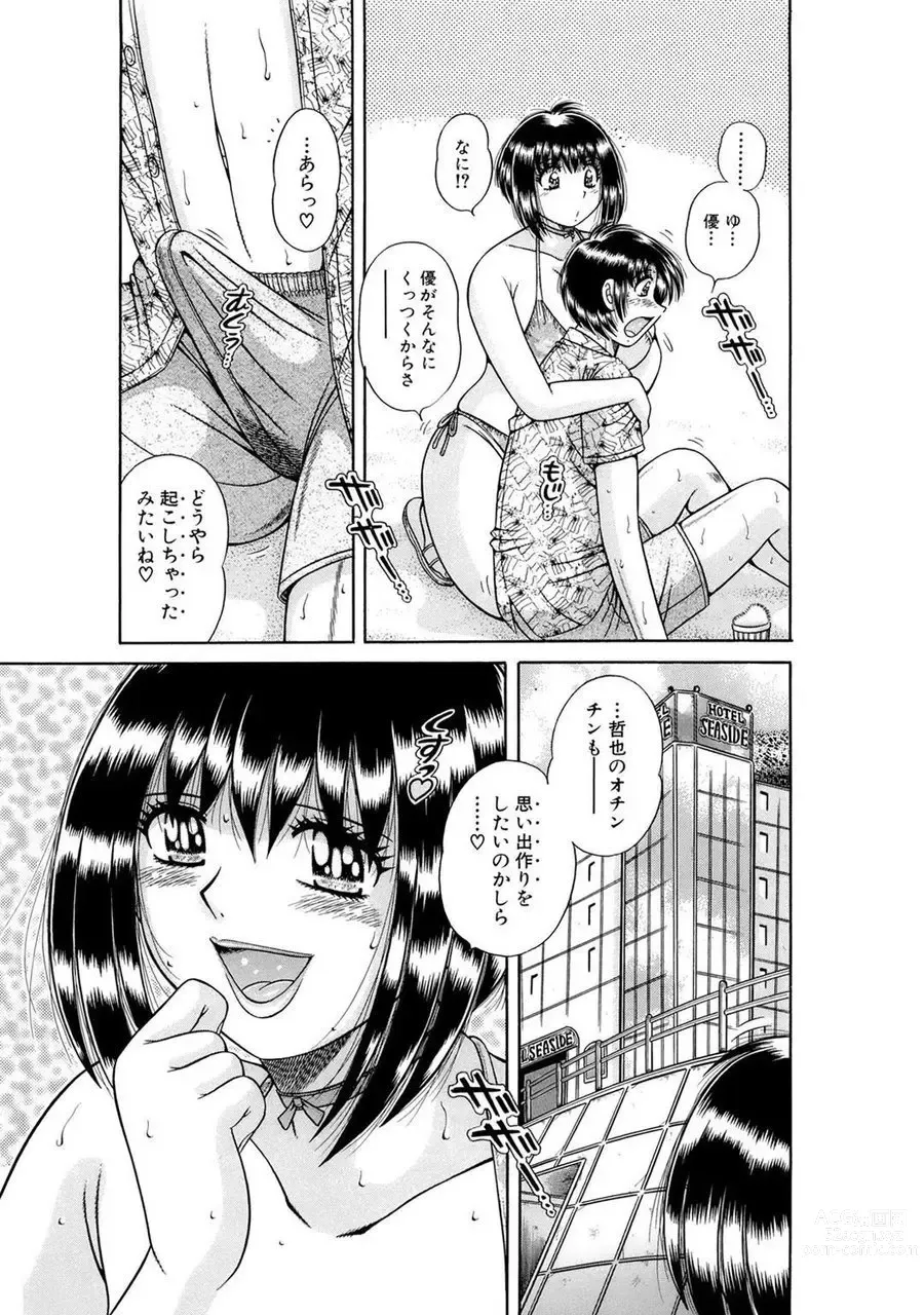 Page 251 of manga 義母×義姉×義妹★5人でエッチな生活～い・い・コ・ト～