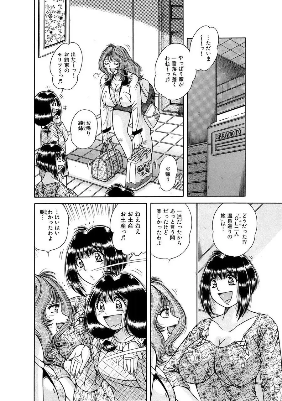 Page 266 of manga 義母×義姉×義妹★5人でエッチな生活～い・い・コ・ト～