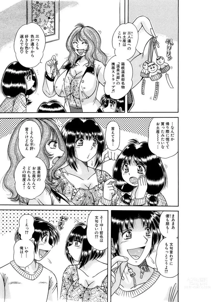 Page 267 of manga 義母×義姉×義妹★5人でエッチな生活～い・い・コ・ト～