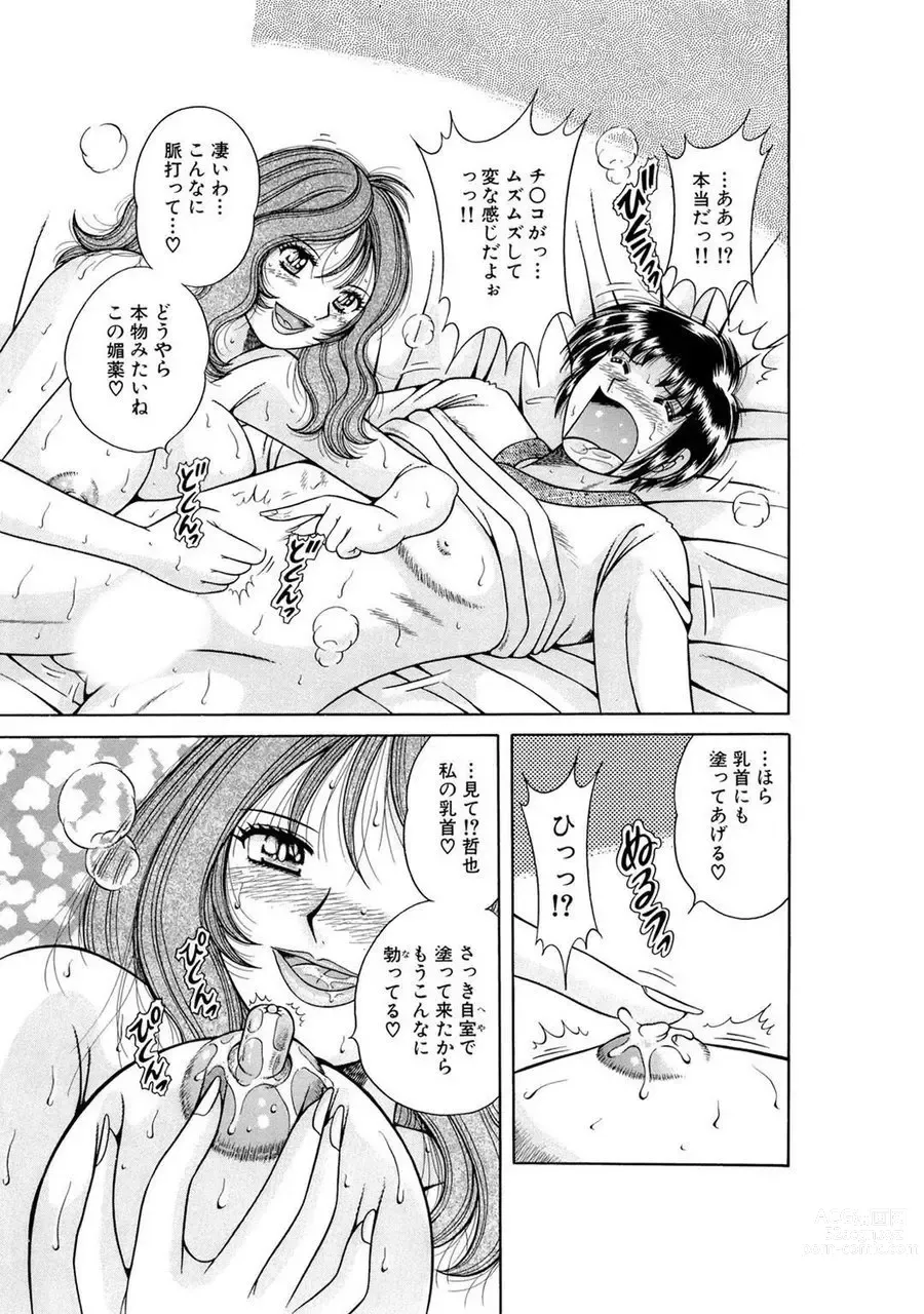 Page 273 of manga 義母×義姉×義妹★5人でエッチな生活～い・い・コ・ト～