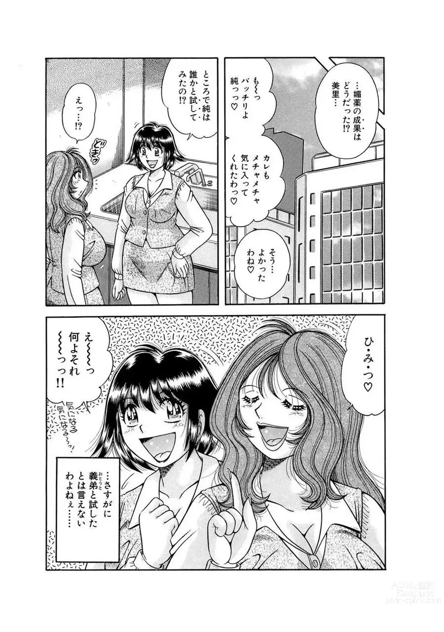 Page 282 of manga 義母×義姉×義妹★5人でエッチな生活～い・い・コ・ト～