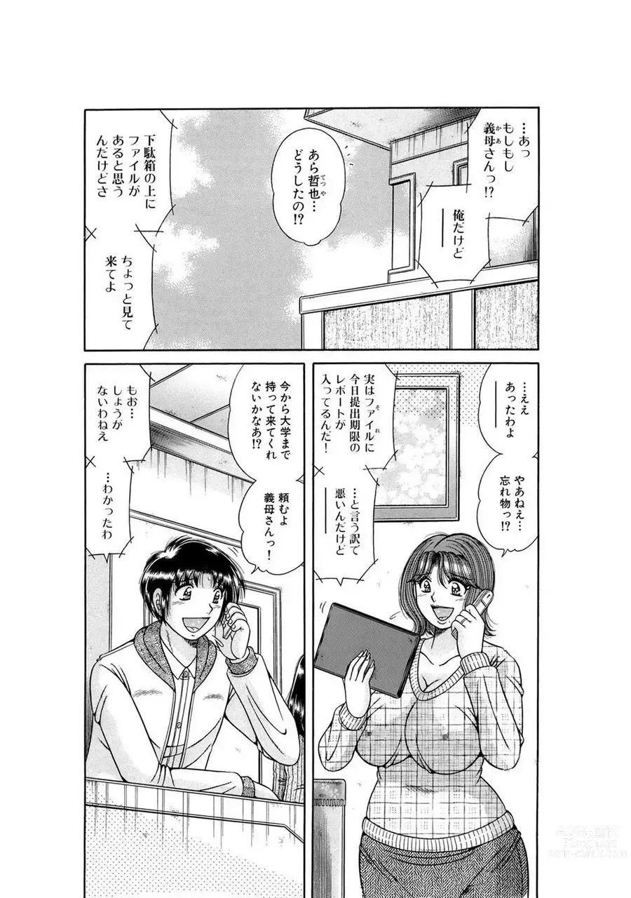 Page 284 of manga 義母×義姉×義妹★5人でエッチな生活～い・い・コ・ト～