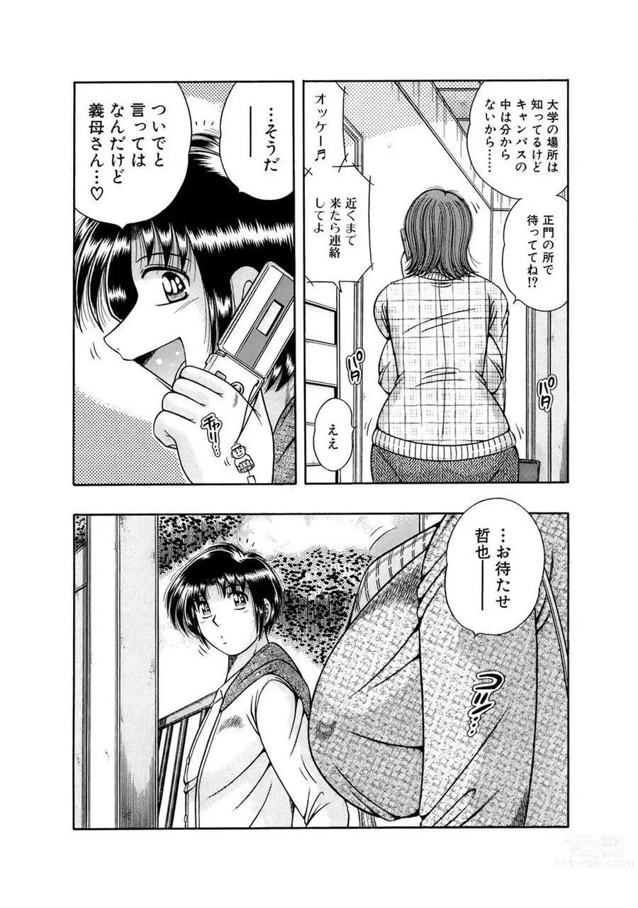 Page 285 of manga 義母×義姉×義妹★5人でエッチな生活～い・い・コ・ト～