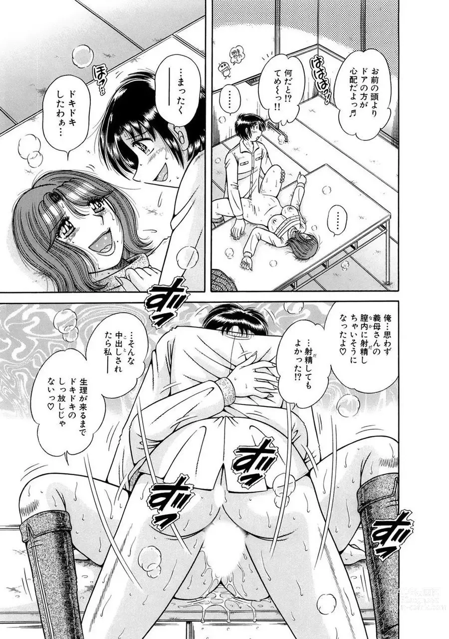 Page 295 of manga 義母×義姉×義妹★5人でエッチな生活～い・い・コ・ト～