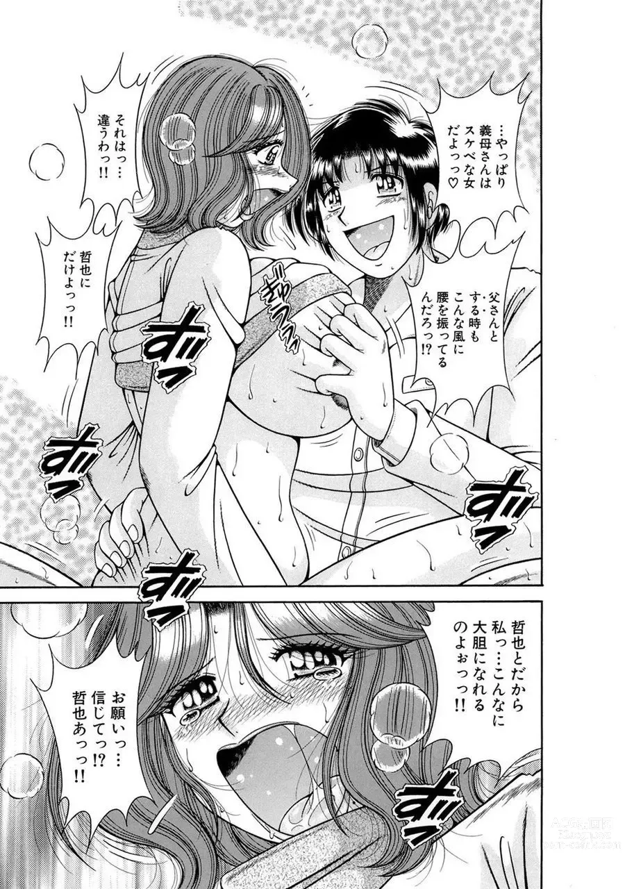 Page 297 of manga 義母×義姉×義妹★5人でエッチな生活～い・い・コ・ト～