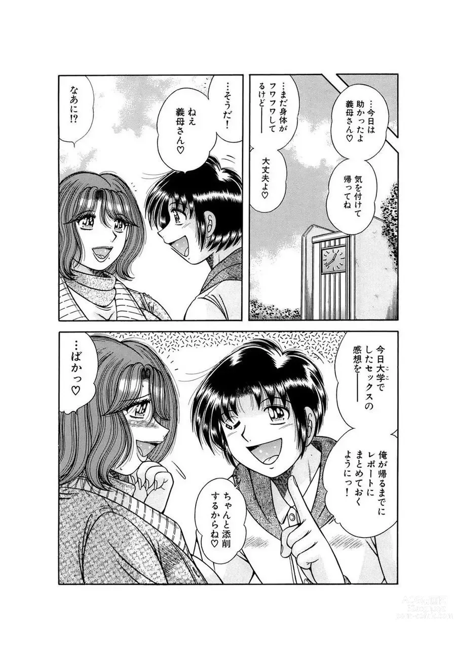 Page 300 of manga 義母×義姉×義妹★5人でエッチな生活～い・い・コ・ト～