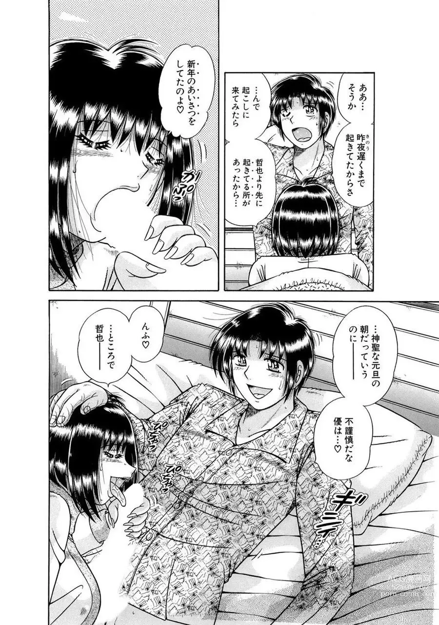 Page 312 of manga 義母×義姉×義妹★5人でエッチな生活～い・い・コ・ト～