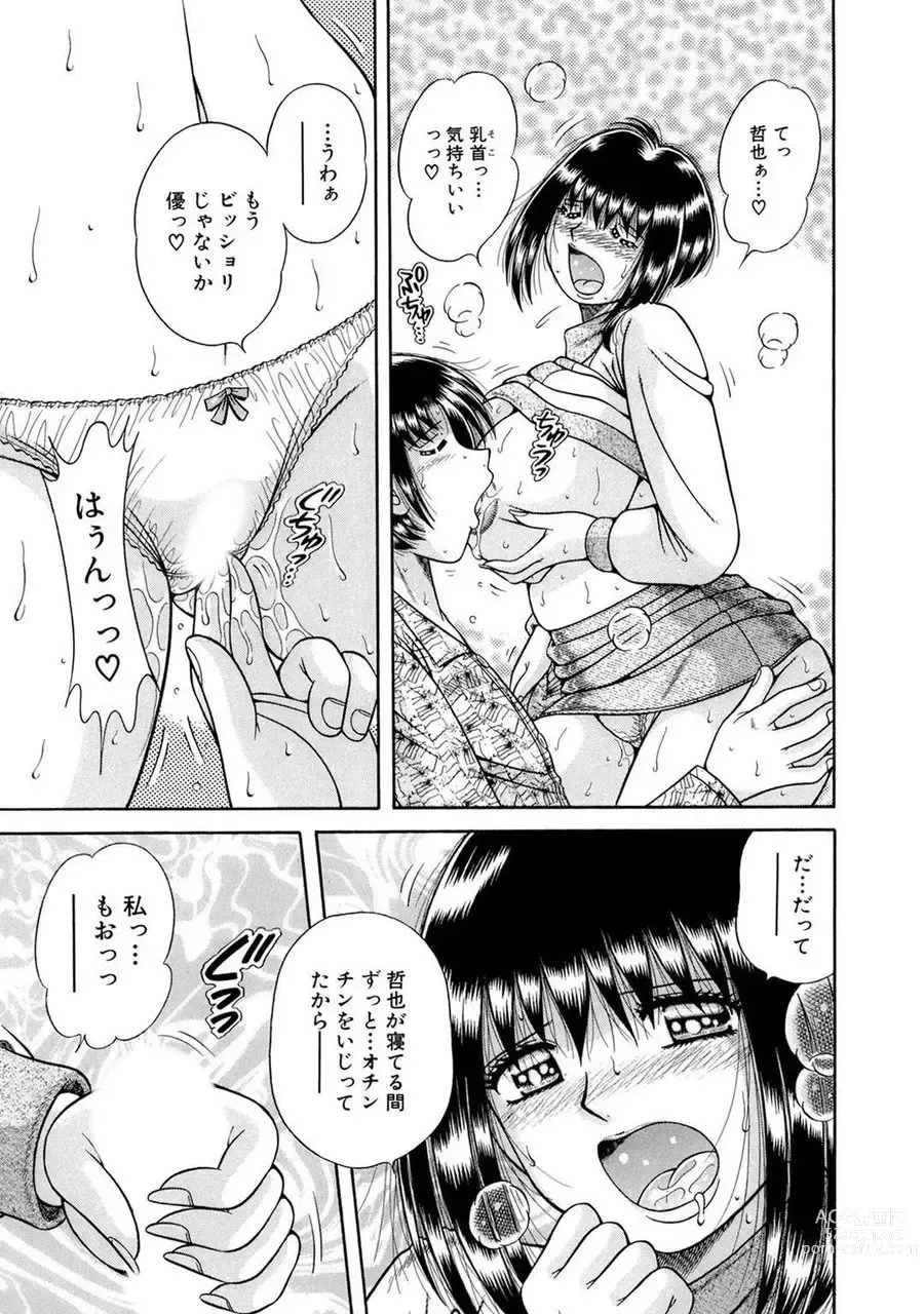 Page 315 of manga 義母×義姉×義妹★5人でエッチな生活～い・い・コ・ト～