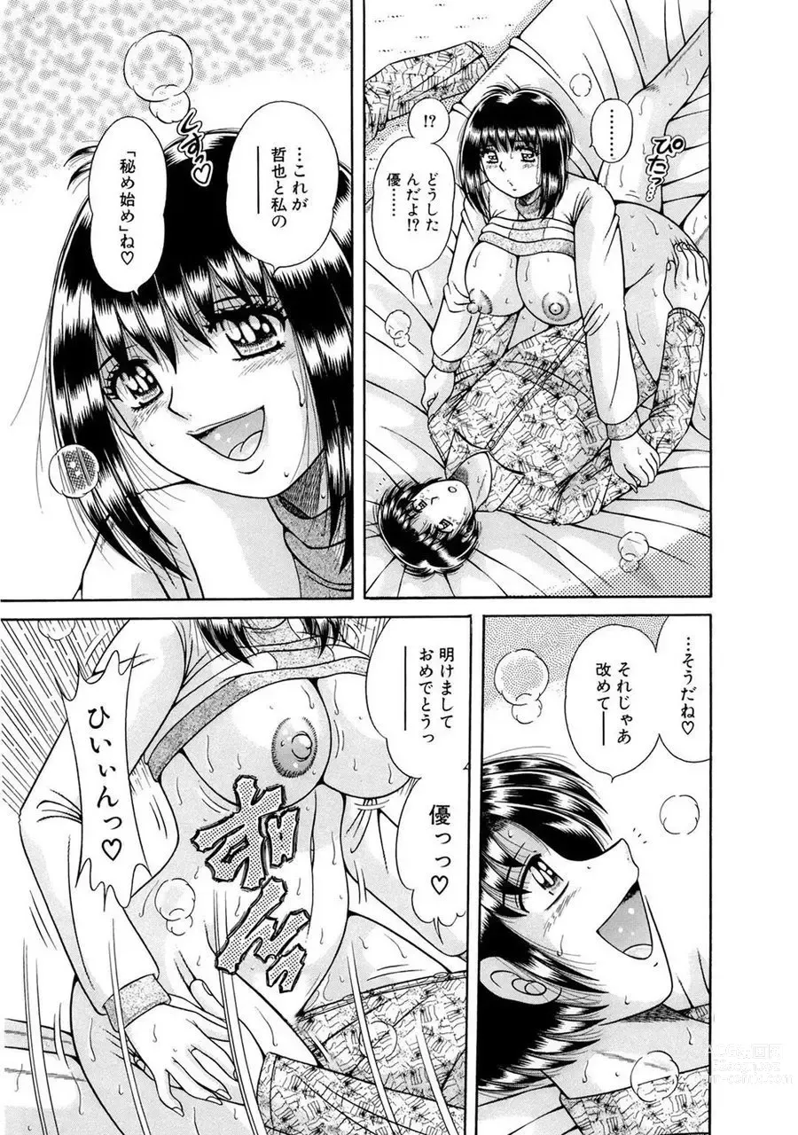 Page 317 of manga 義母×義姉×義妹★5人でエッチな生活～い・い・コ・ト～