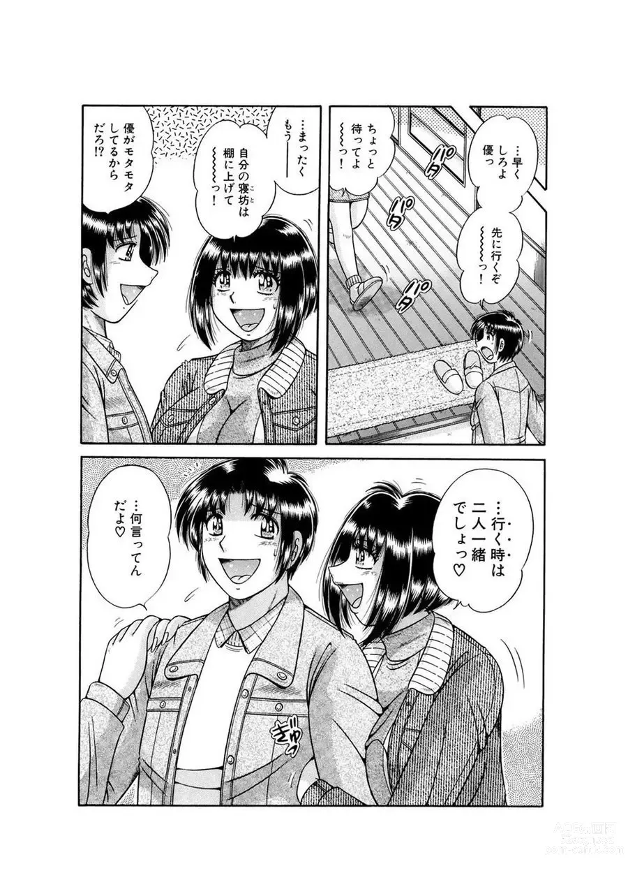 Page 320 of manga 義母×義姉×義妹★5人でエッチな生活～い・い・コ・ト～