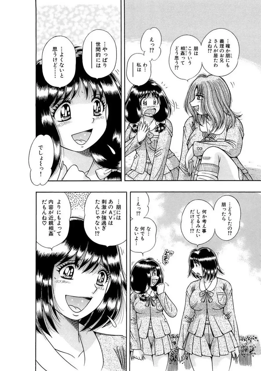 Page 326 of manga 義母×義姉×義妹★5人でエッチな生活～い・い・コ・ト～