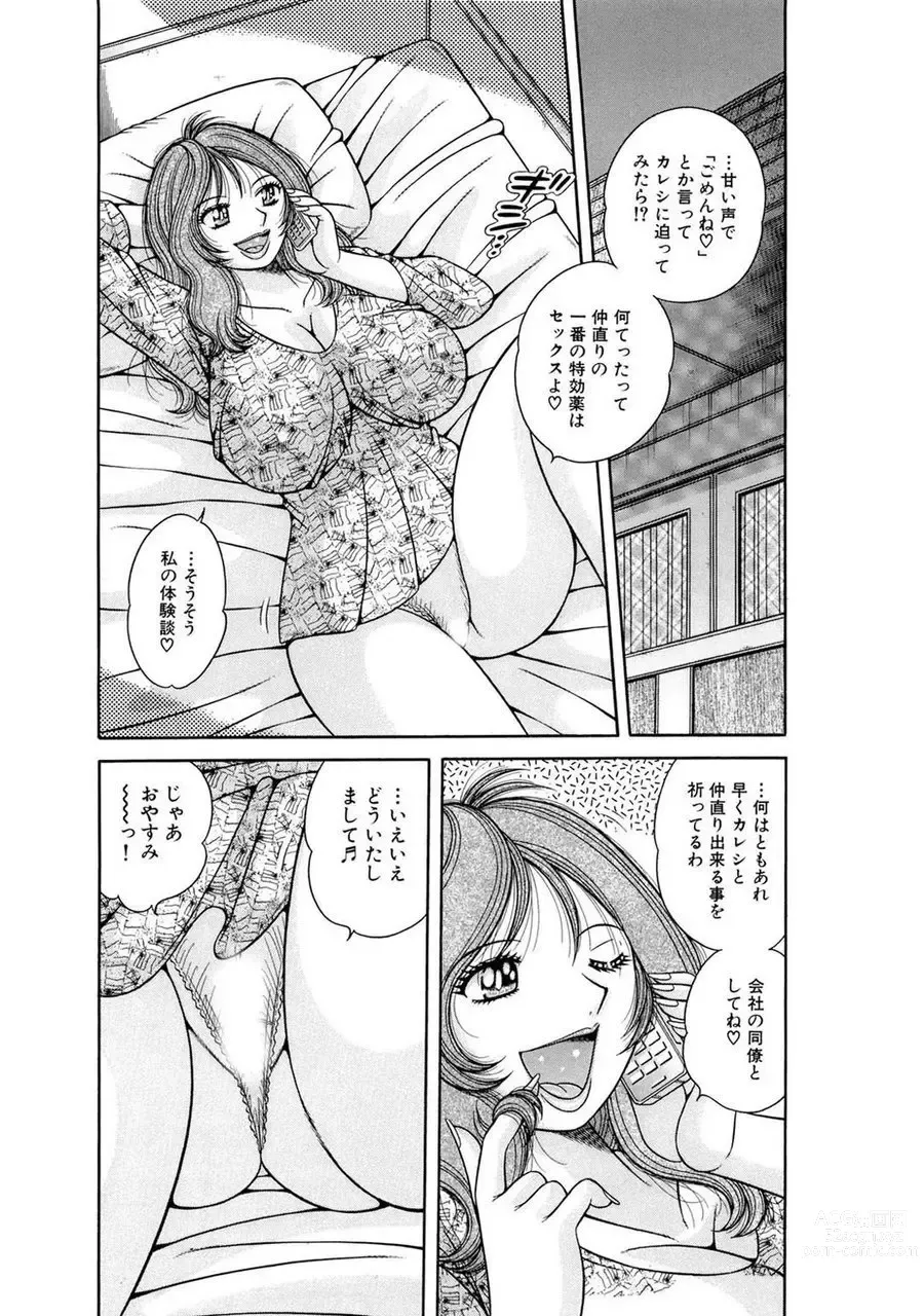 Page 344 of manga 義母×義姉×義妹★5人でエッチな生活～い・い・コ・ト～