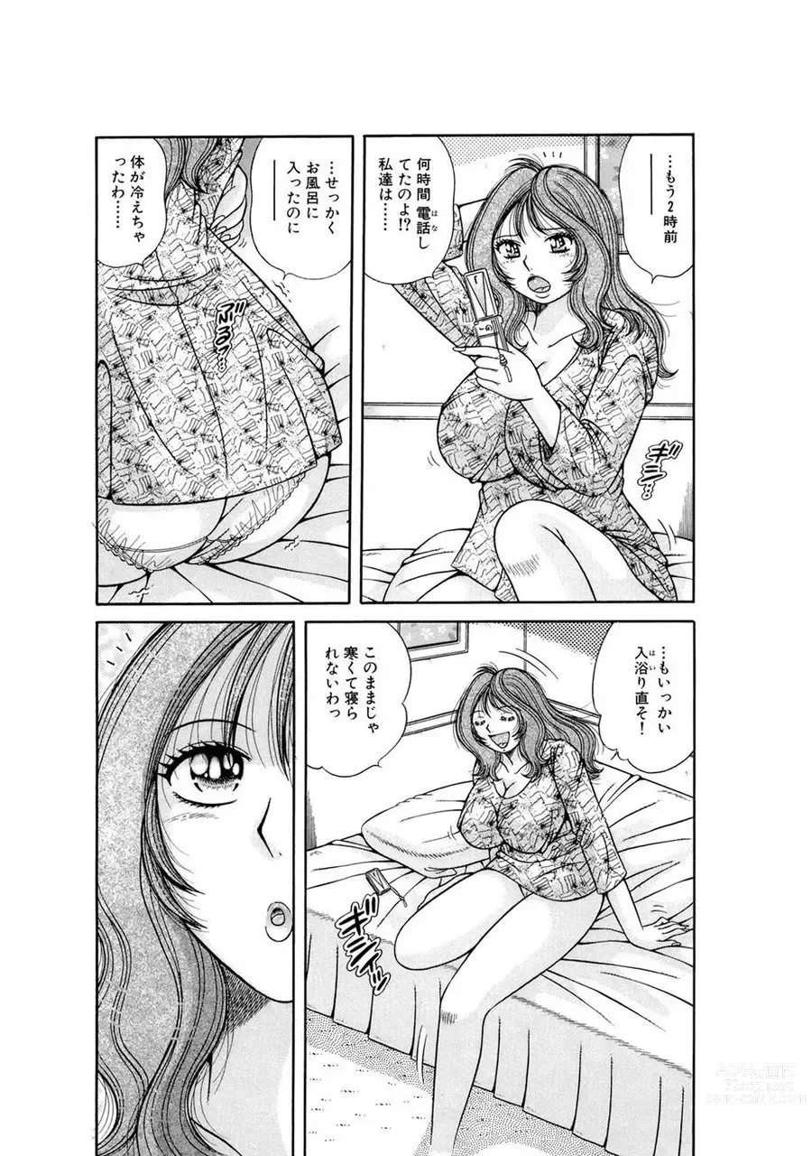 Page 345 of manga 義母×義姉×義妹★5人でエッチな生活～い・い・コ・ト～