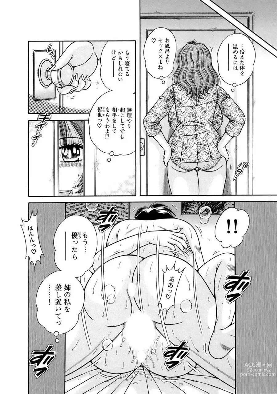 Page 346 of manga 義母×義姉×義妹★5人でエッチな生活～い・い・コ・ト～