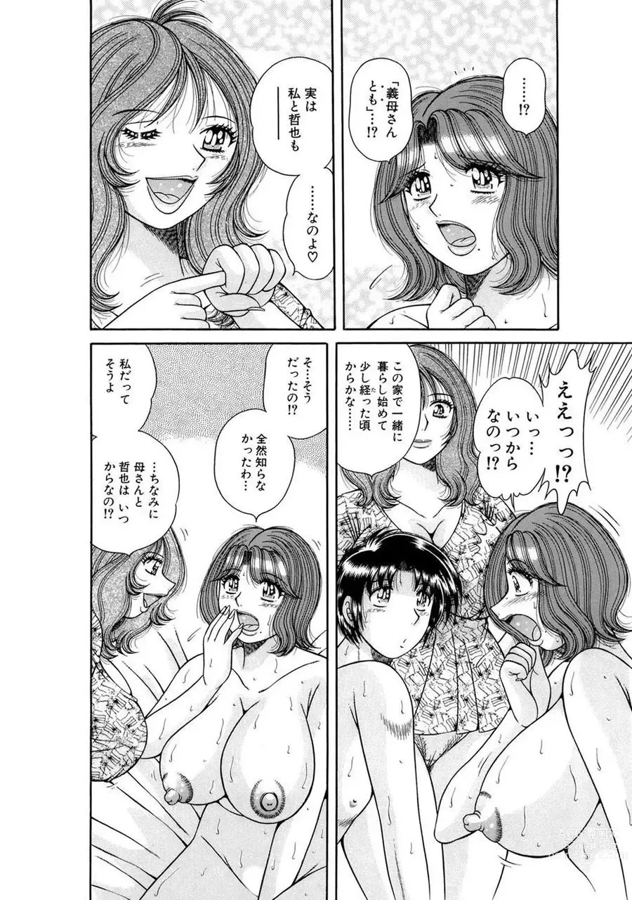 Page 350 of manga 義母×義姉×義妹★5人でエッチな生活～い・い・コ・ト～