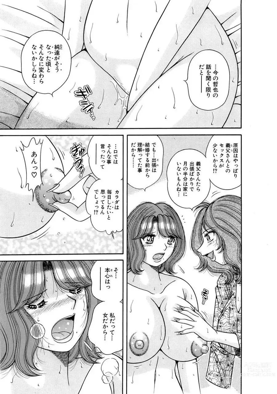 Page 351 of manga 義母×義姉×義妹★5人でエッチな生活～い・い・コ・ト～