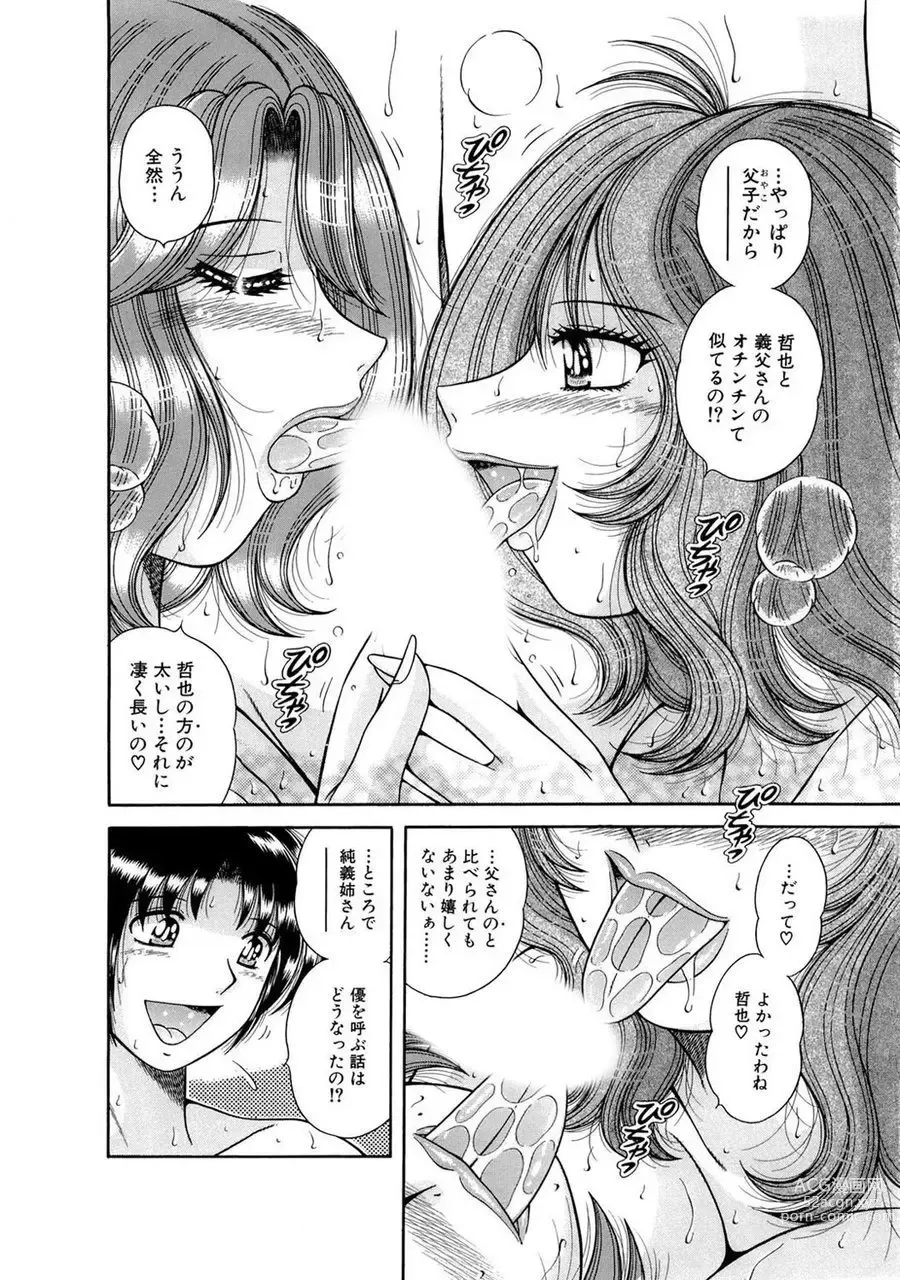 Page 354 of manga 義母×義姉×義妹★5人でエッチな生活～い・い・コ・ト～