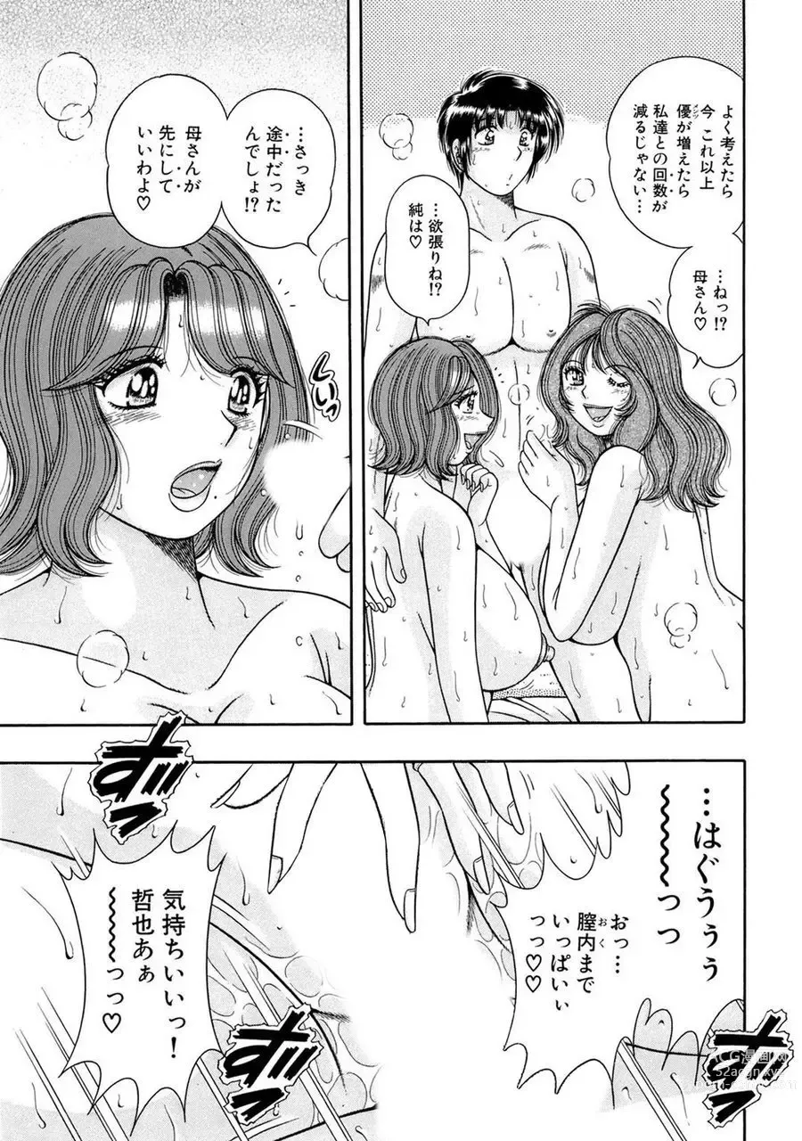 Page 355 of manga 義母×義姉×義妹★5人でエッチな生活～い・い・コ・ト～