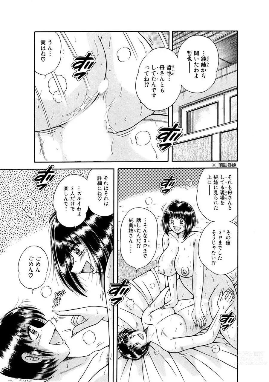 Page 363 of manga 義母×義姉×義妹★5人でエッチな生活～い・い・コ・ト～