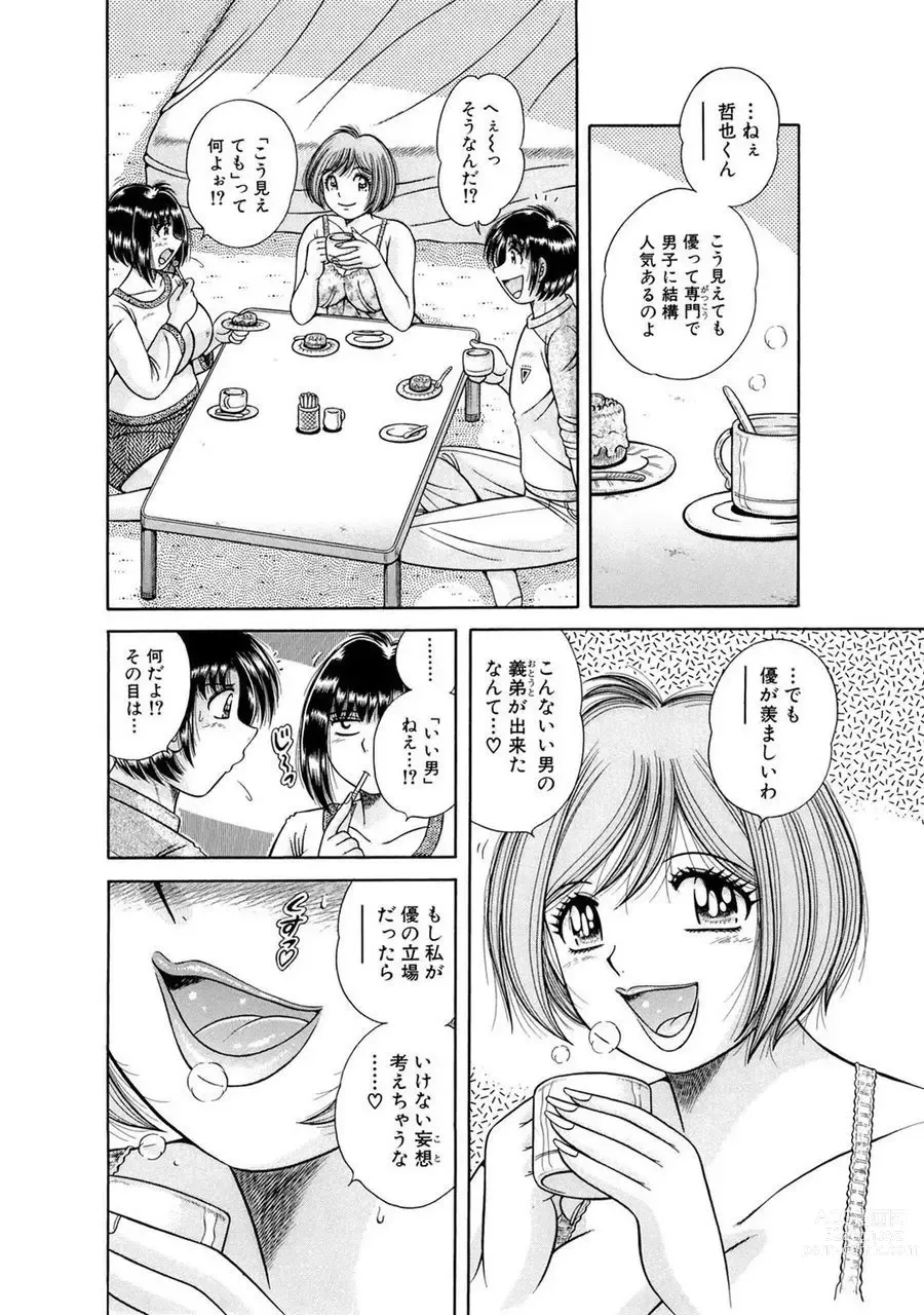 Page 368 of manga 義母×義姉×義妹★5人でエッチな生活～い・い・コ・ト～