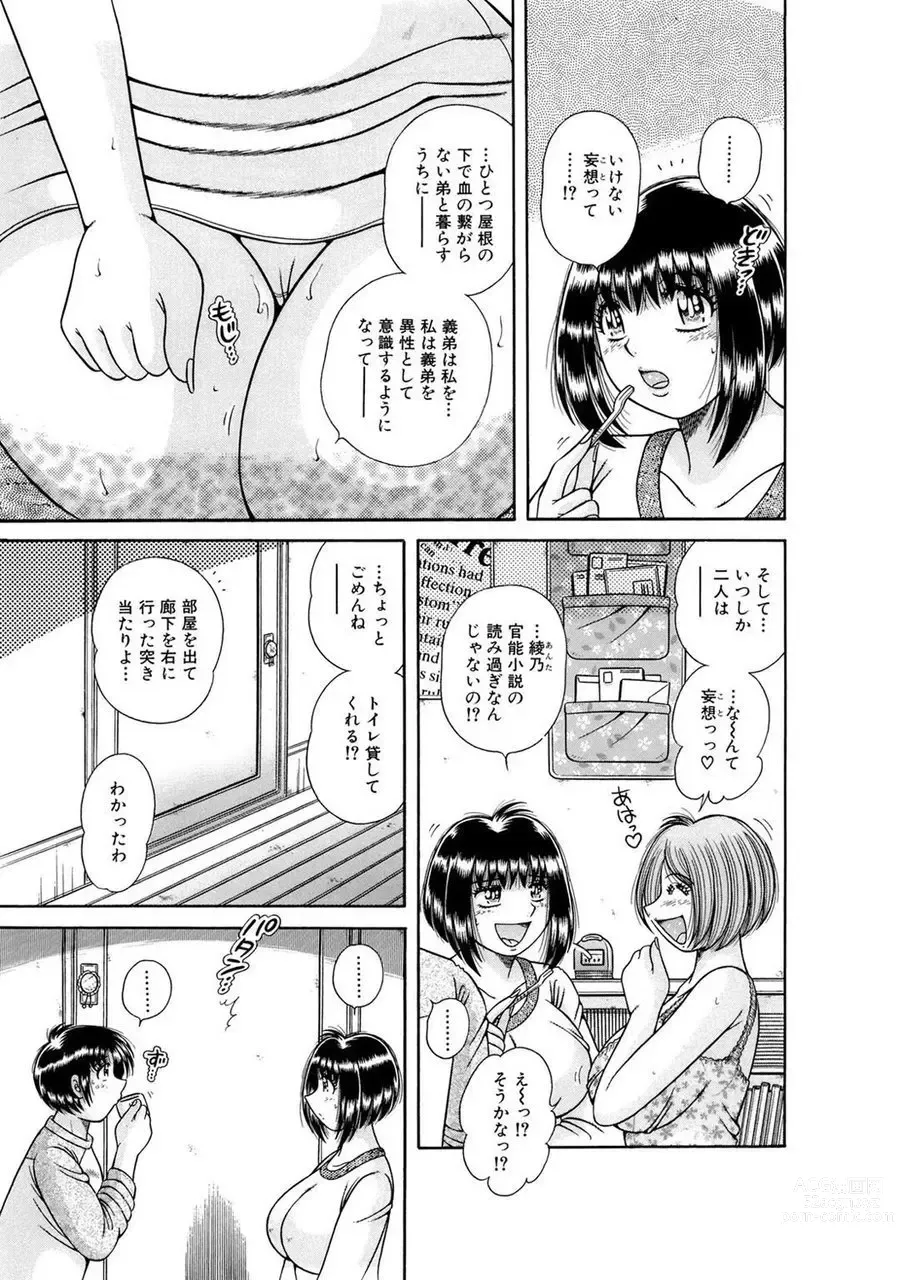 Page 369 of manga 義母×義姉×義妹★5人でエッチな生活～い・い・コ・ト～