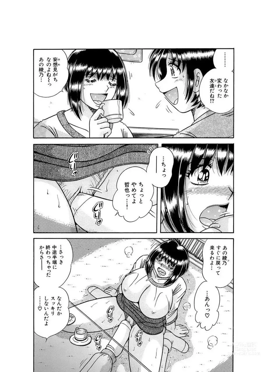 Page 370 of manga 義母×義姉×義妹★5人でエッチな生活～い・い・コ・ト～