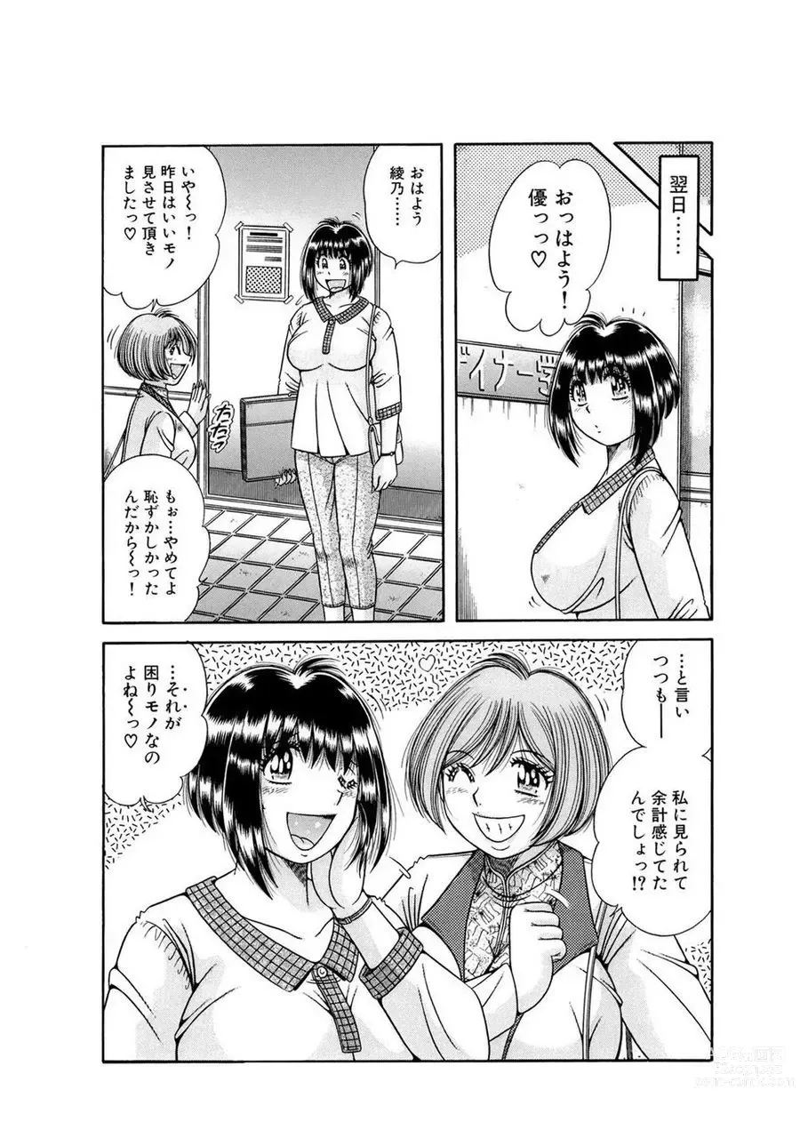 Page 380 of manga 義母×義姉×義妹★5人でエッチな生活～い・い・コ・ト～